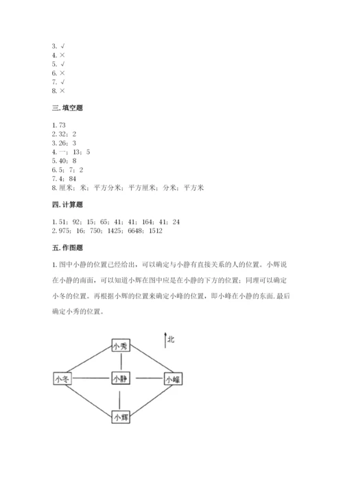 小学数学三年级下册期末测试卷附参考答案（典型题）.docx