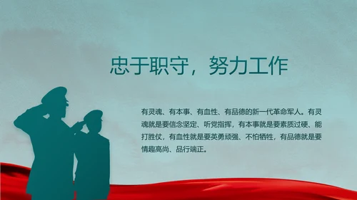 迷彩风格八一部队党课部队军事年年终总结PPT