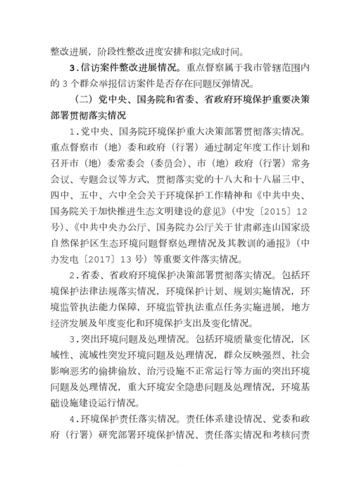 省级环境保护督察迎检工作方案的通知(定稿).docx