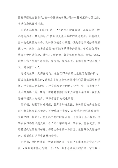 大学毕业典礼教师代表演讲稿