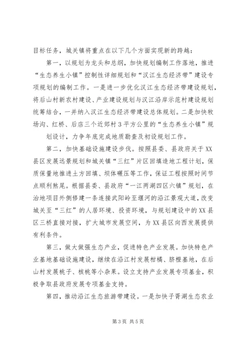 城关镇贯彻落实县委三干会精神的情况汇报.docx