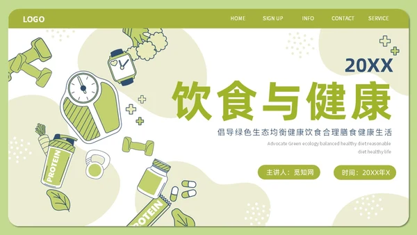 绿色简约插画饮食与健康主题PPT模板健康饮食