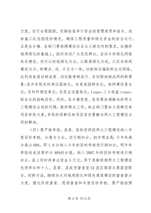 全县周边绿化和绿色通道建设工作情况五篇.docx