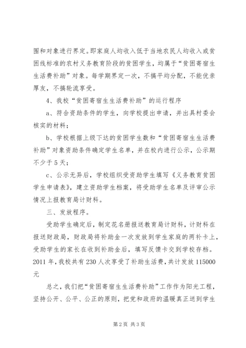 贫困寄宿生发放方案1 (5).docx