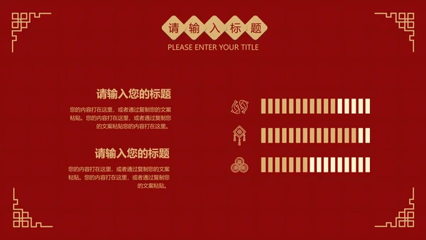 红色中国风公益宣传活动PPT模板