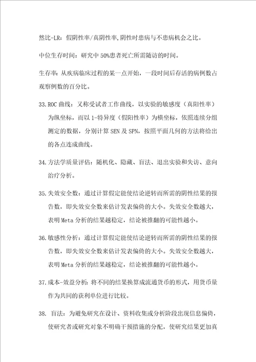 循证医学规培大纲知识点