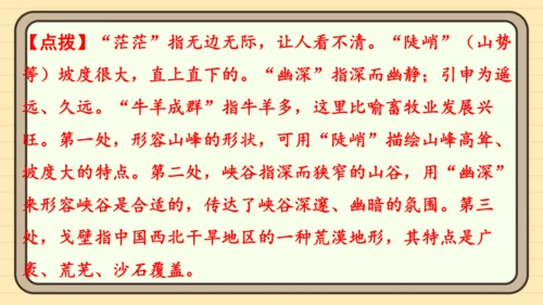 统编版语文四年级上册主题五　祖国风光 阅读与写作指导课件