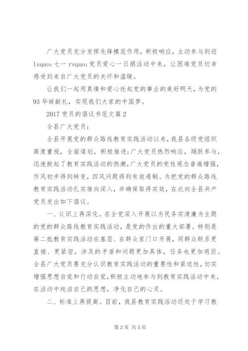 某年优秀党员推荐范文某年党员的倡议书范文.docx