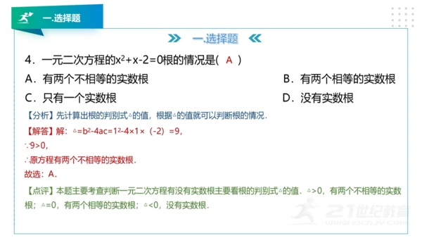 人教版版九年级数学下册期末知识讲解及考前预测卷精讲（第一套）+课件（58张PPT）