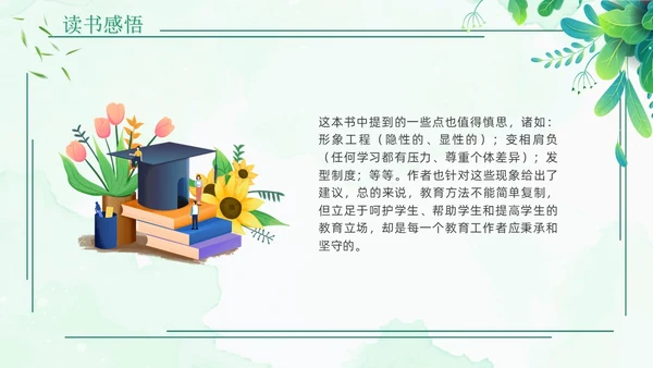 教育的细节读书分享清新花卉绿色教师教育朱永通PPT读书分享教师读书分享ppt