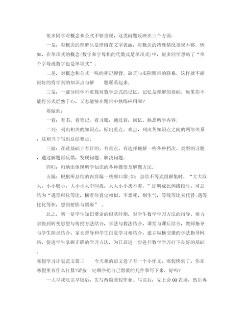 精编之寒假学习计划范文600字.docx