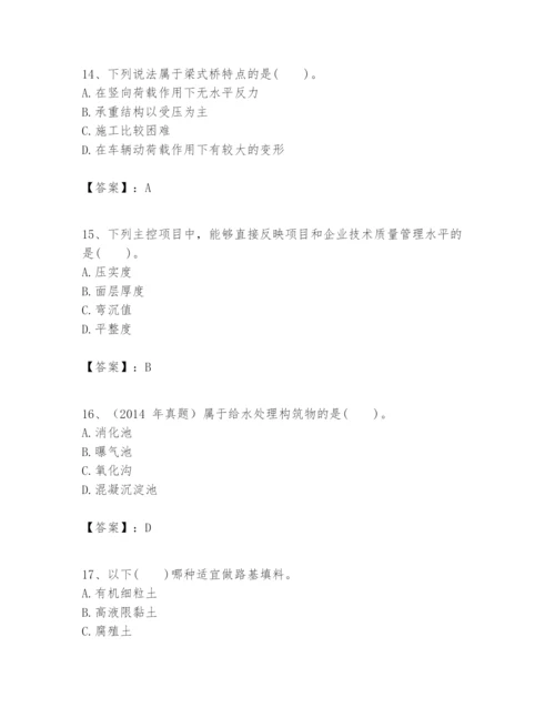 2024年一级建造师之一建市政公用工程实务题库精品带答案.docx