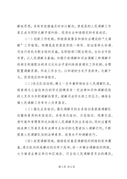 人民调解职能作用调研报告.docx