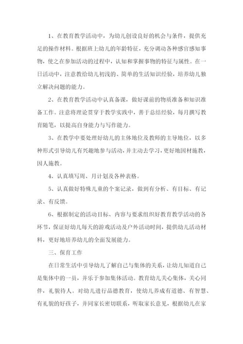 小班幼儿老师述职报告3篇.docx