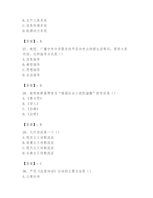 2024年国家电网招聘之文学哲学类题库附完整答案（有一套）.docx