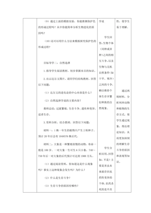 人教版八年级生物下册第七单元第三章第三节生物进化的原因教案（表格式）