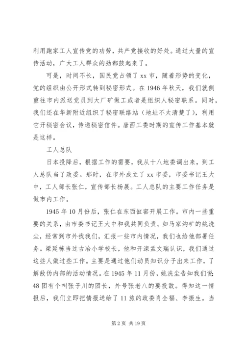 抗战记事：抗战胜利前后我党在唐山斗争片段_1.docx