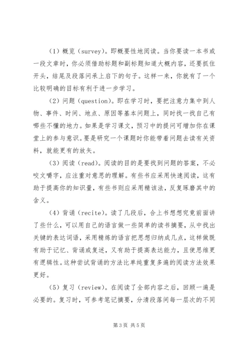 提高效率的学习计划.docx