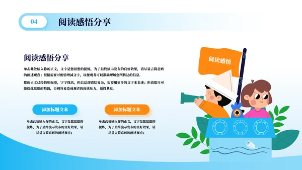 读好书好读书世界读书日PPT模板