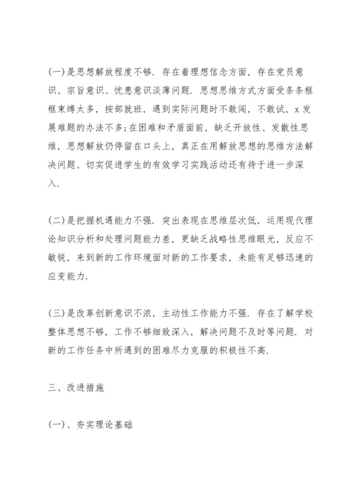 关于自我批评发言稿范文.docx