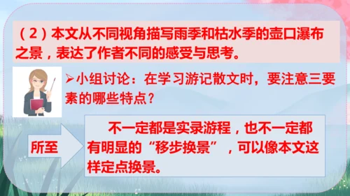 17《壶口瀑布》课件