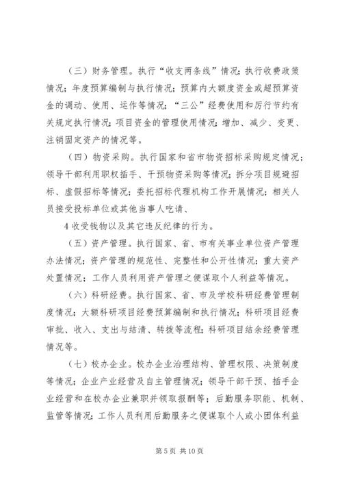 把握形势坚守担当全面履行党风廉政建设监督责任 (3).docx