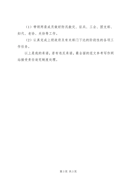 社区党支部书记工作目标承诺书.docx