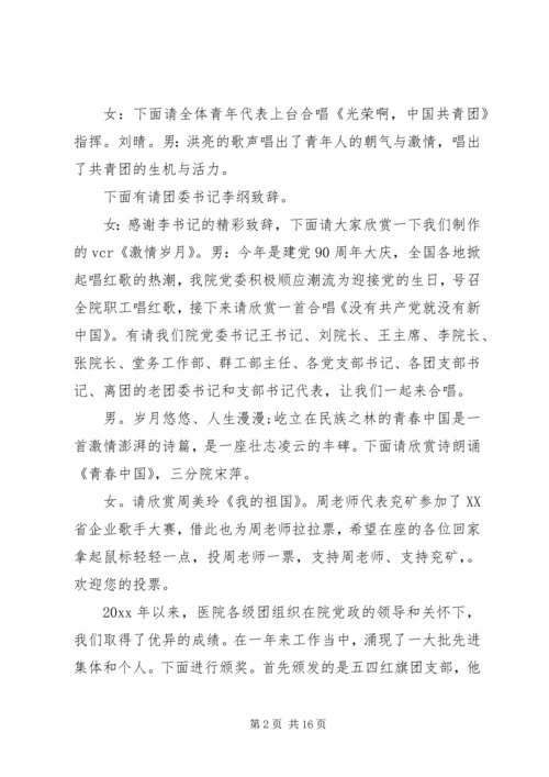 单位五四活动主持词范文.docx