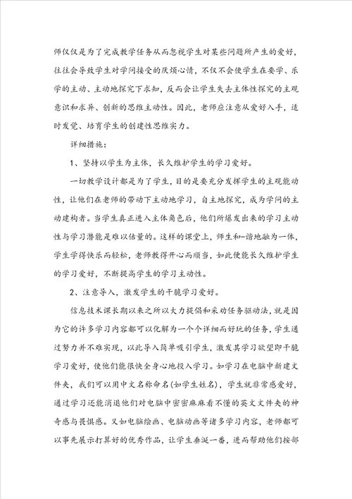 信息技术教学反思三篇