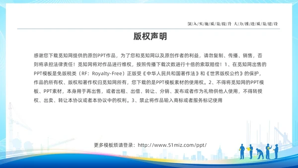 蓝色简约企业9月质量月活动总结PPT质量月全国质量月