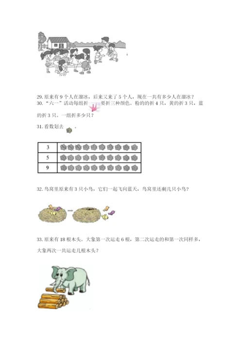 一年级上册数学解决问题50道及答案1套.docx