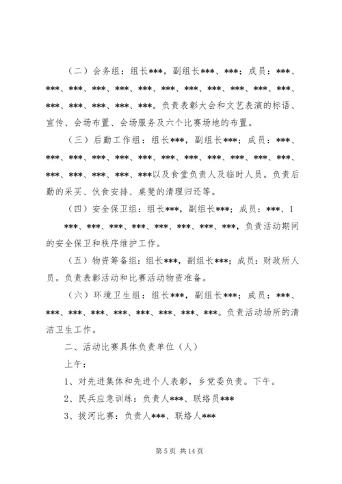 李天木乡五项活动献礼建党九十周年.docx