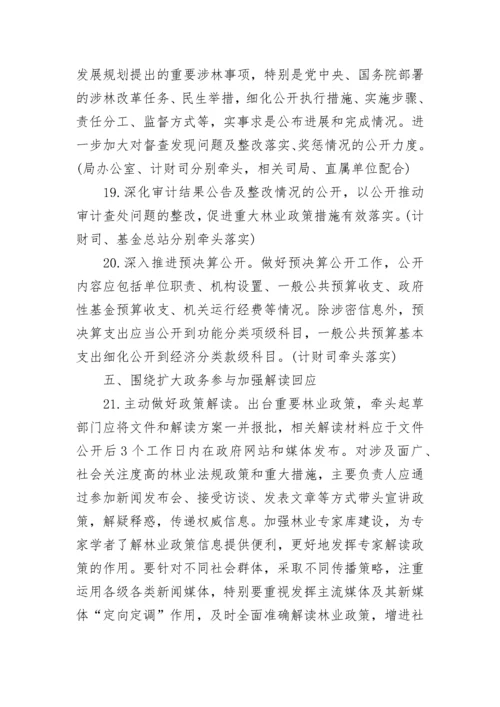 政府信息公开工作计划范文.docx