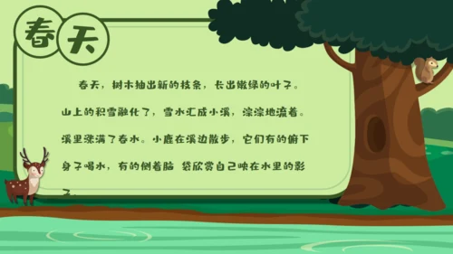 绿色卡通《美丽的小兴安岭》通用PPT课件