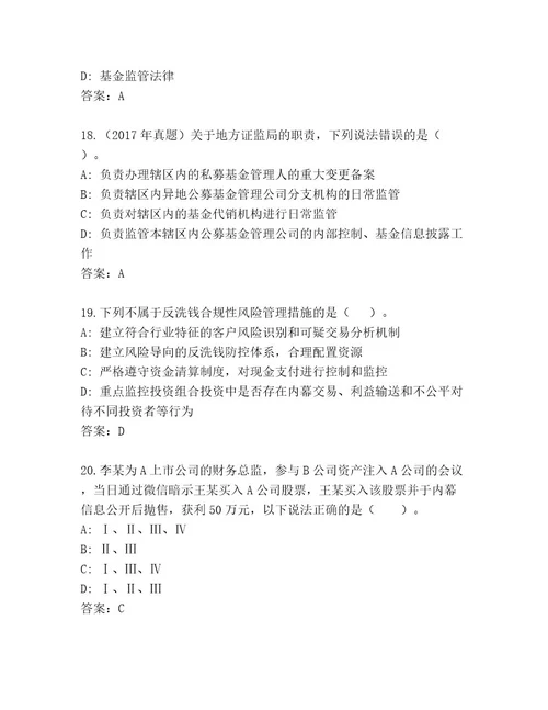 20232024年基金从业资格认证含答案（A卷）