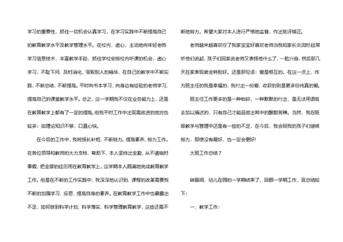大班工作总结（一）