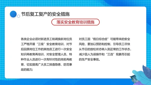 节后企业复工复产勿忘生产安全PPT课件模板