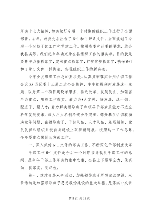 县委常委组织部长工作会上的讲话 (2).docx