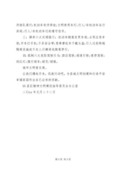 交通文明行动倡议书.docx