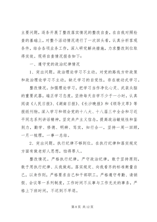 整改措施报告范文.docx