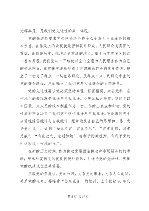 新形势下如何发扬党的优良传统和作风.docx