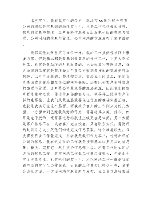 综合管理实习报告