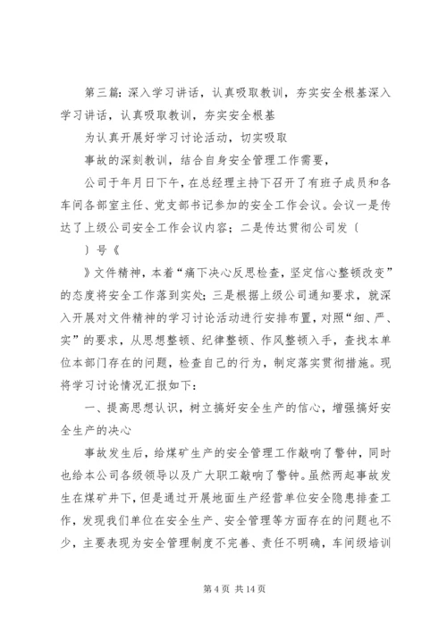 关于参加全省认真吸取重大火灾事故教训深入推进消防安全.docx