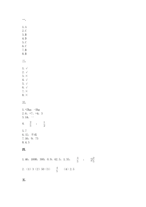 最新西师大版小升初数学模拟试卷及参考答案【预热题】.docx