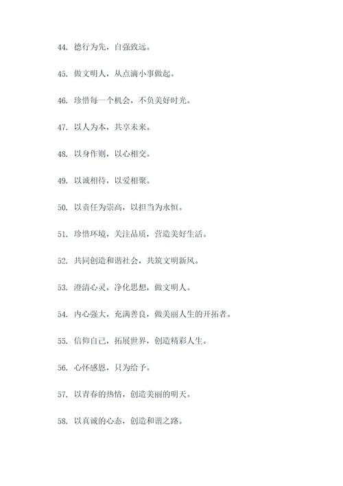 共筑新风的标语