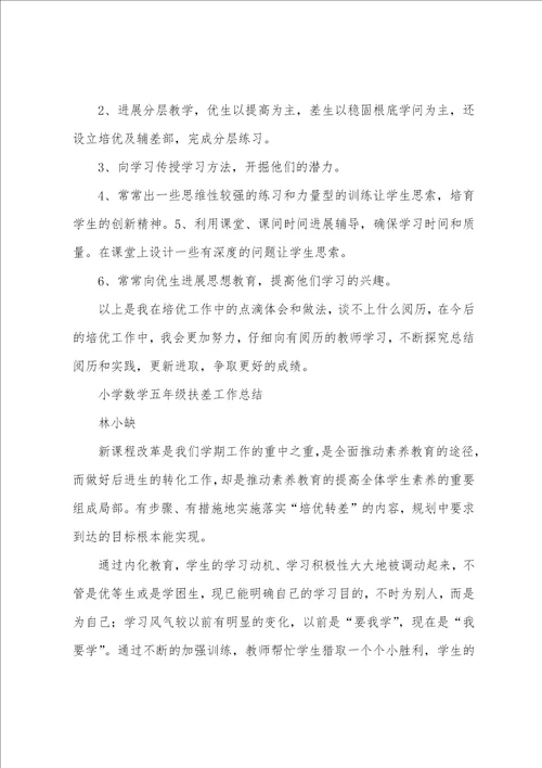 小学数学五年级上学期教学工作总结