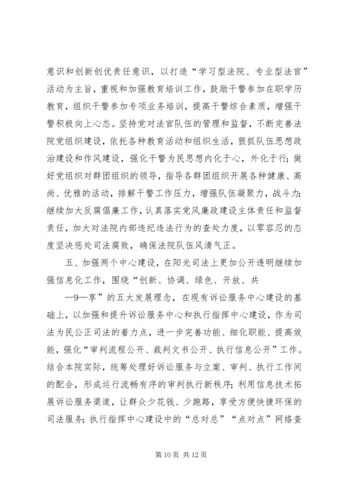 法院工作党政报告 (2).docx