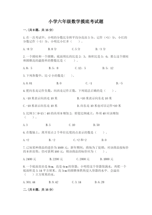 小学六年级数学摸底考试题完整.docx