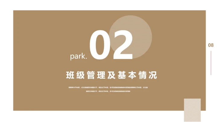 小学期末总结家长会班主任通用PPT模版