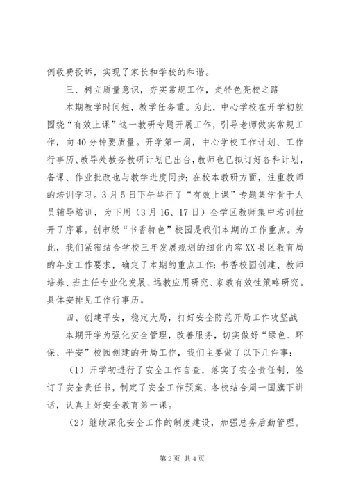 县局开学工作视导汇报材料 (2).docx